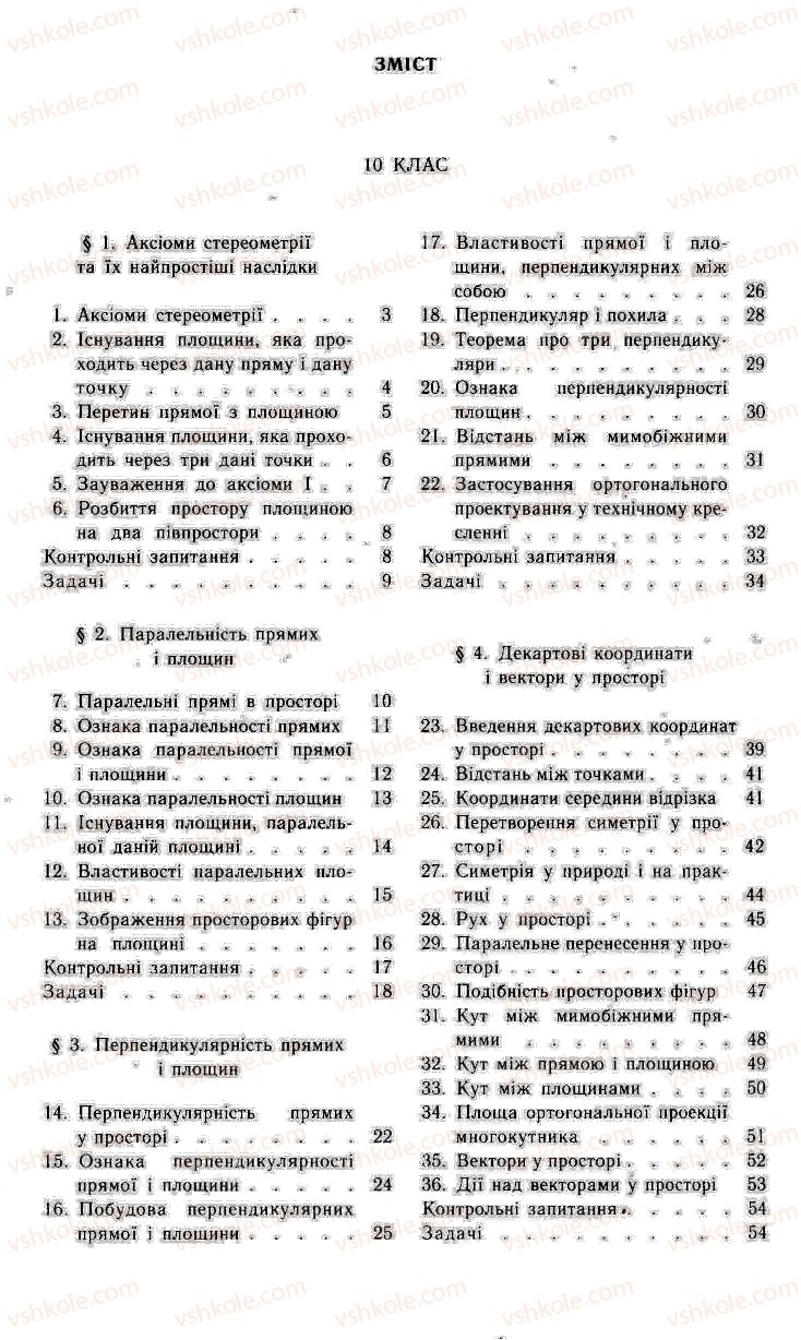 Страница 128 | Підручник Геометрія 10 клас О.В. Погорєлов 2001