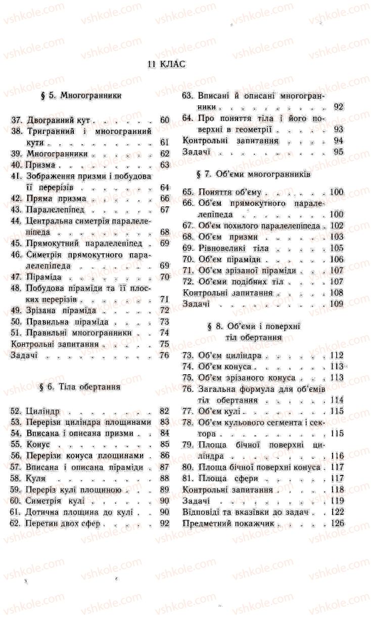 Страница 129 | Підручник Геометрія 10 клас О.В. Погорєлов 2001