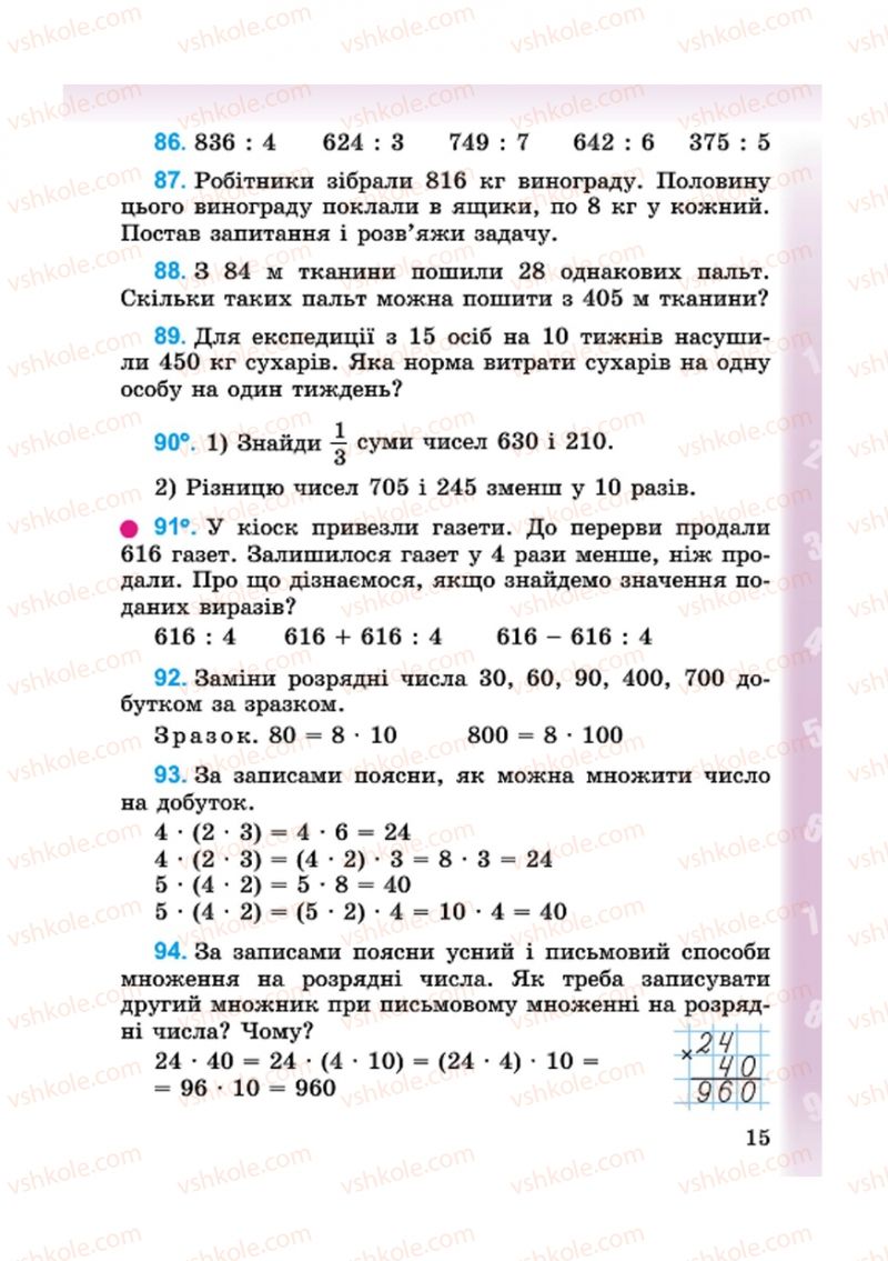 Страница 15 | Підручник Математика 4 клас М.В. Богданович, Г.П. Лишенко 2015