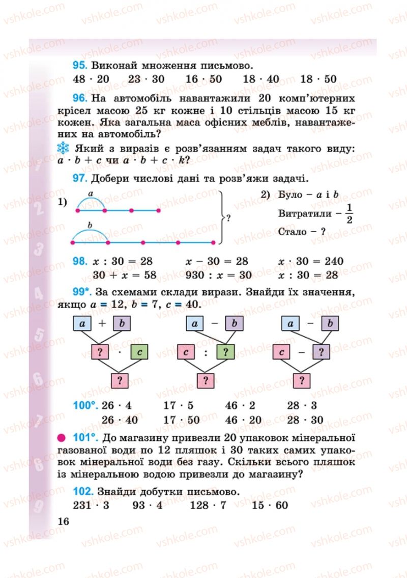 Страница 16 | Підручник Математика 4 клас М.В. Богданович, Г.П. Лишенко 2015