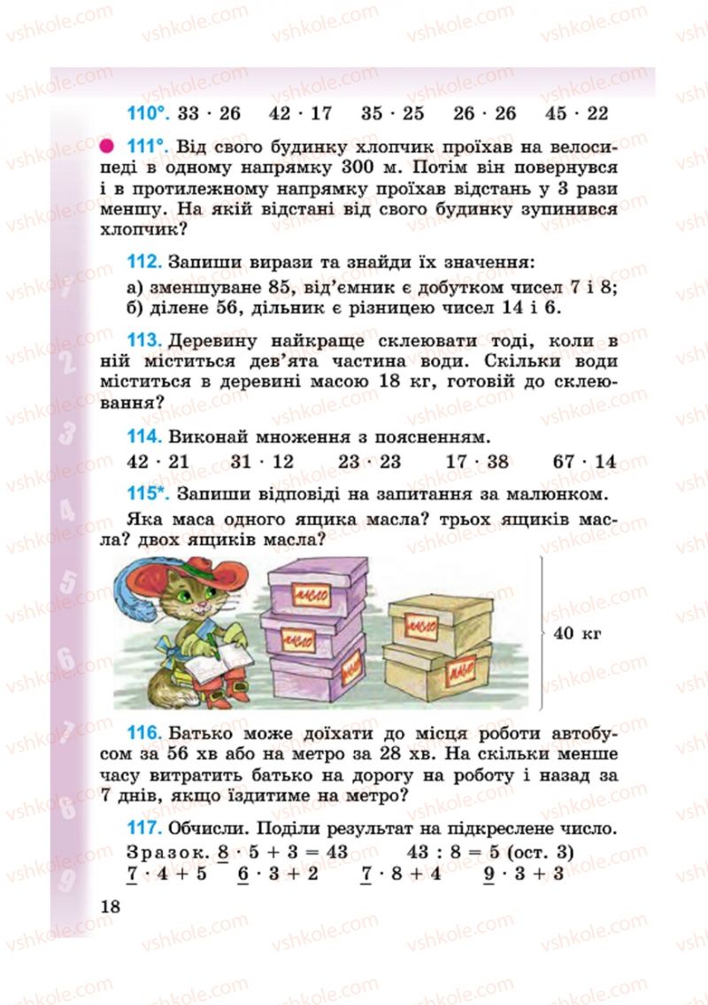 Страница 18 | Підручник Математика 4 клас М.В. Богданович, Г.П. Лишенко 2015