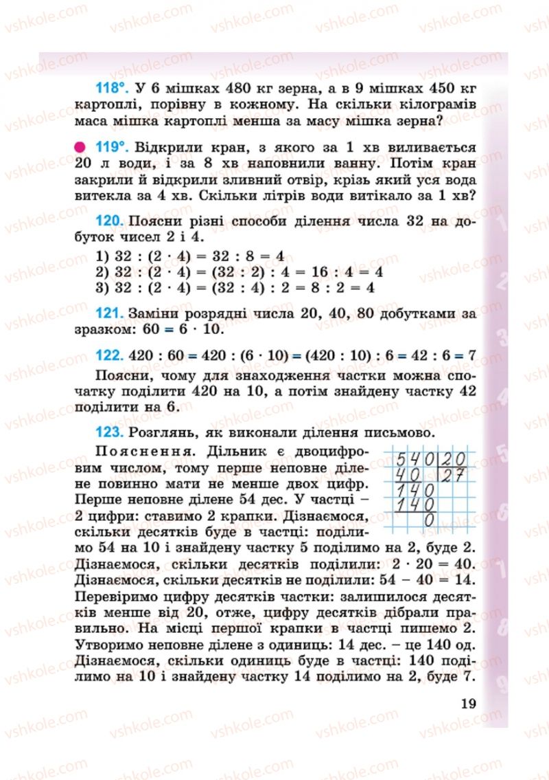 Страница 19 | Підручник Математика 4 клас М.В. Богданович, Г.П. Лишенко 2015