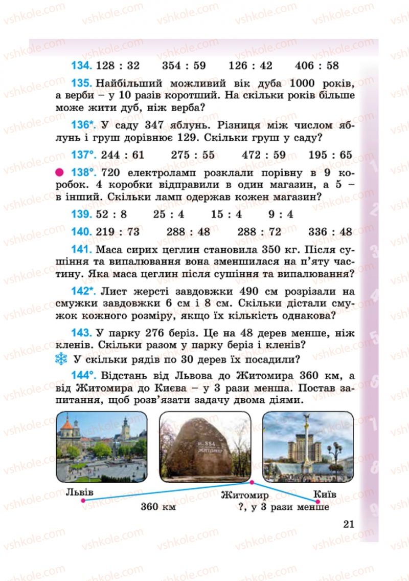 Страница 21 | Підручник Математика 4 клас М.В. Богданович, Г.П. Лишенко 2015