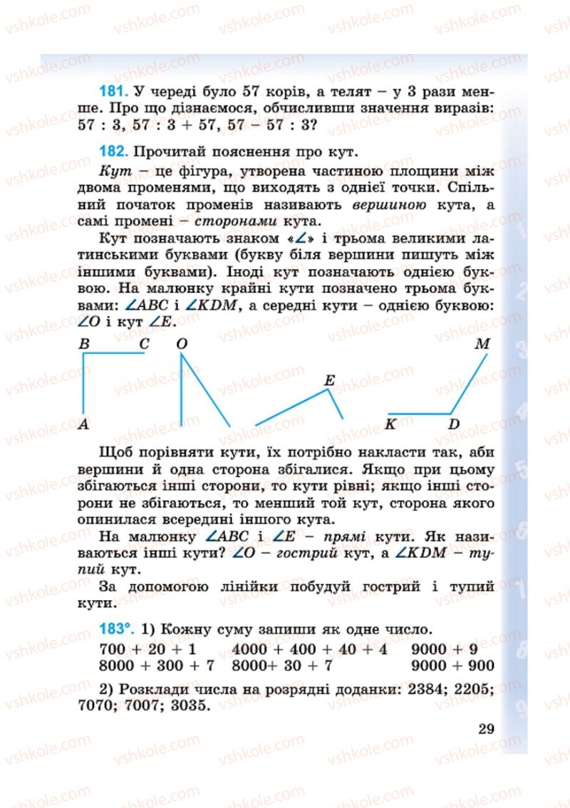 Страница 29 | Підручник Математика 4 клас М.В. Богданович, Г.П. Лишенко 2015