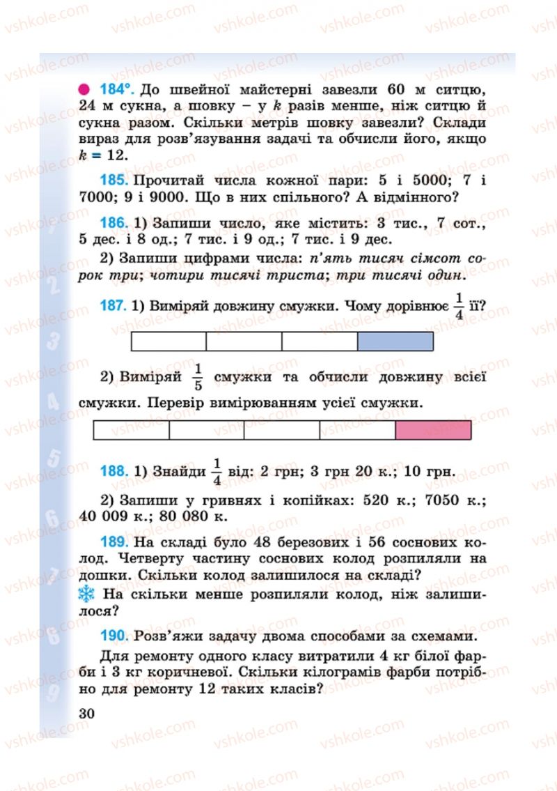 Страница 30 | Підручник Математика 4 клас М.В. Богданович, Г.П. Лишенко 2015