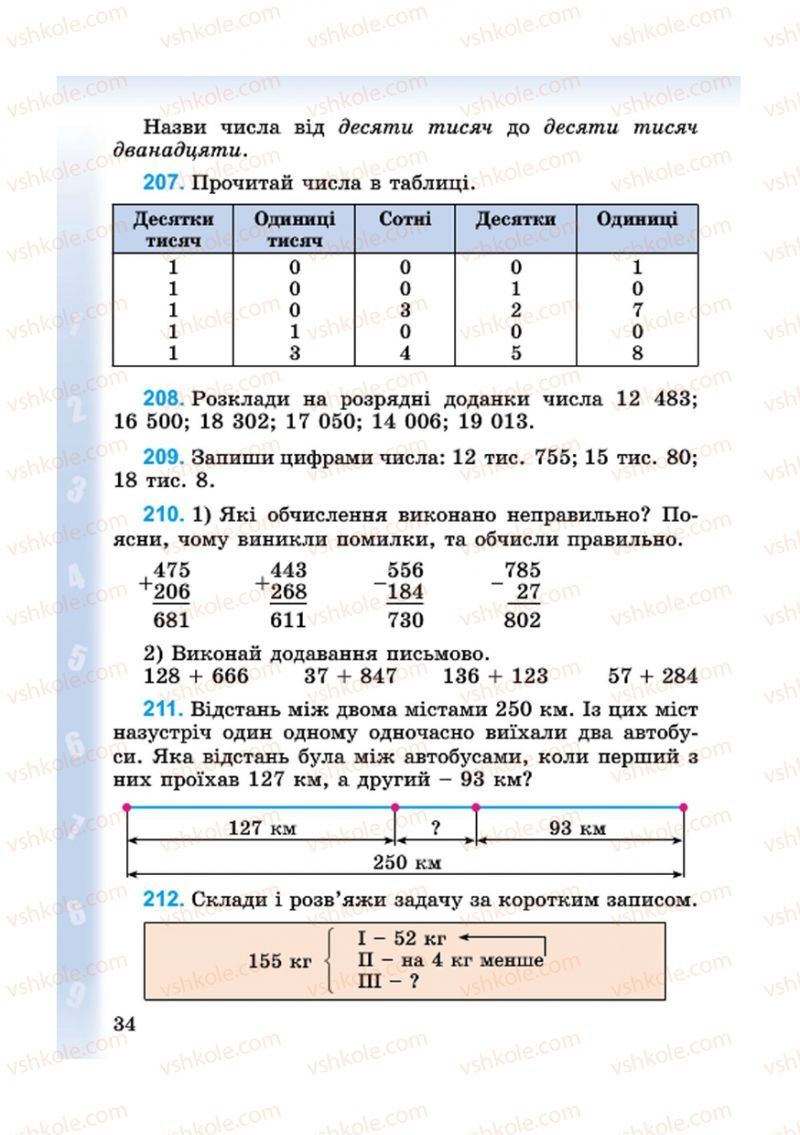 Страница 34 | Підручник Математика 4 клас М.В. Богданович, Г.П. Лишенко 2015