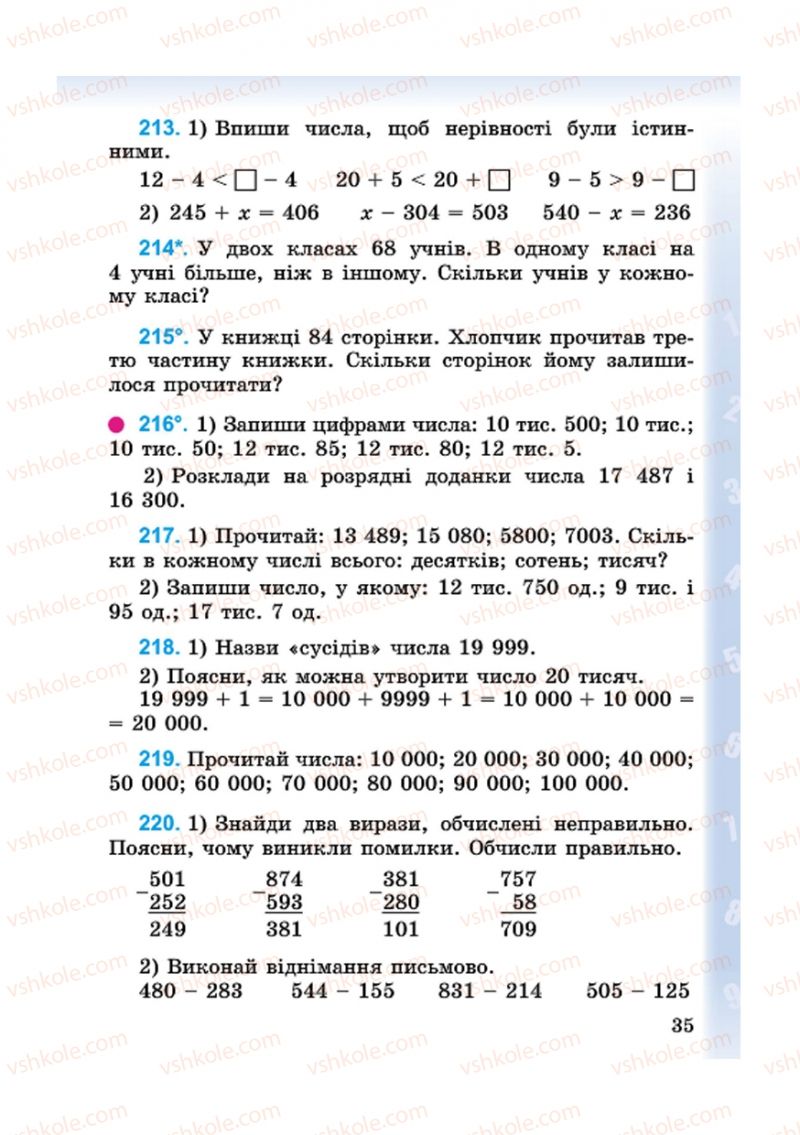 Страница 35 | Підручник Математика 4 клас М.В. Богданович, Г.П. Лишенко 2015