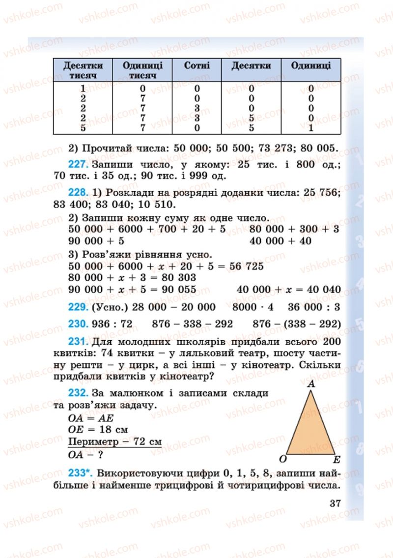 Страница 37 | Підручник Математика 4 клас М.В. Богданович, Г.П. Лишенко 2015