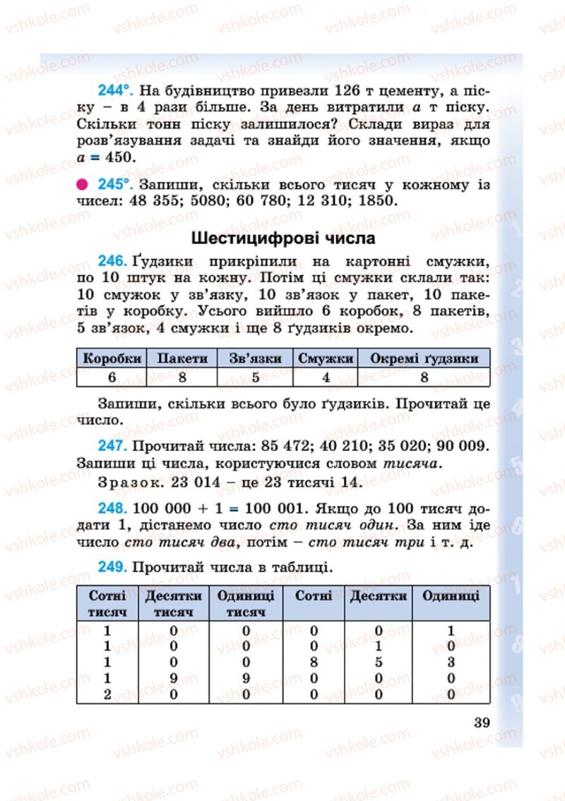 Страница 39 | Підручник Математика 4 клас М.В. Богданович, Г.П. Лишенко 2015
