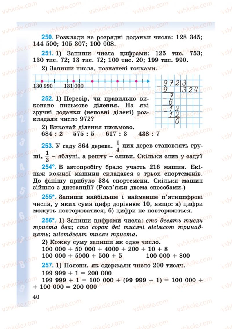 Страница 40 | Підручник Математика 4 клас М.В. Богданович, Г.П. Лишенко 2015