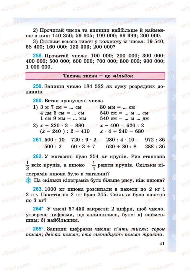 Страница 41 | Підручник Математика 4 клас М.В. Богданович, Г.П. Лишенко 2015