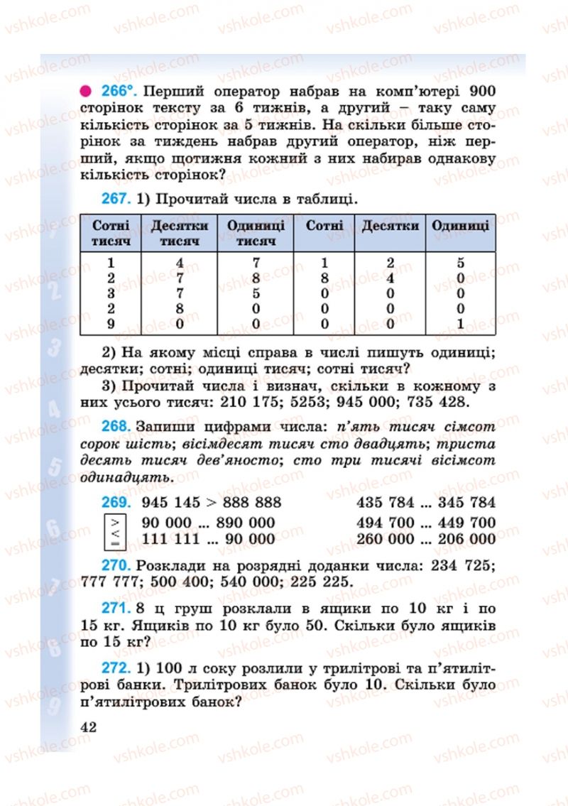 Страница 42 | Підручник Математика 4 клас М.В. Богданович, Г.П. Лишенко 2015
