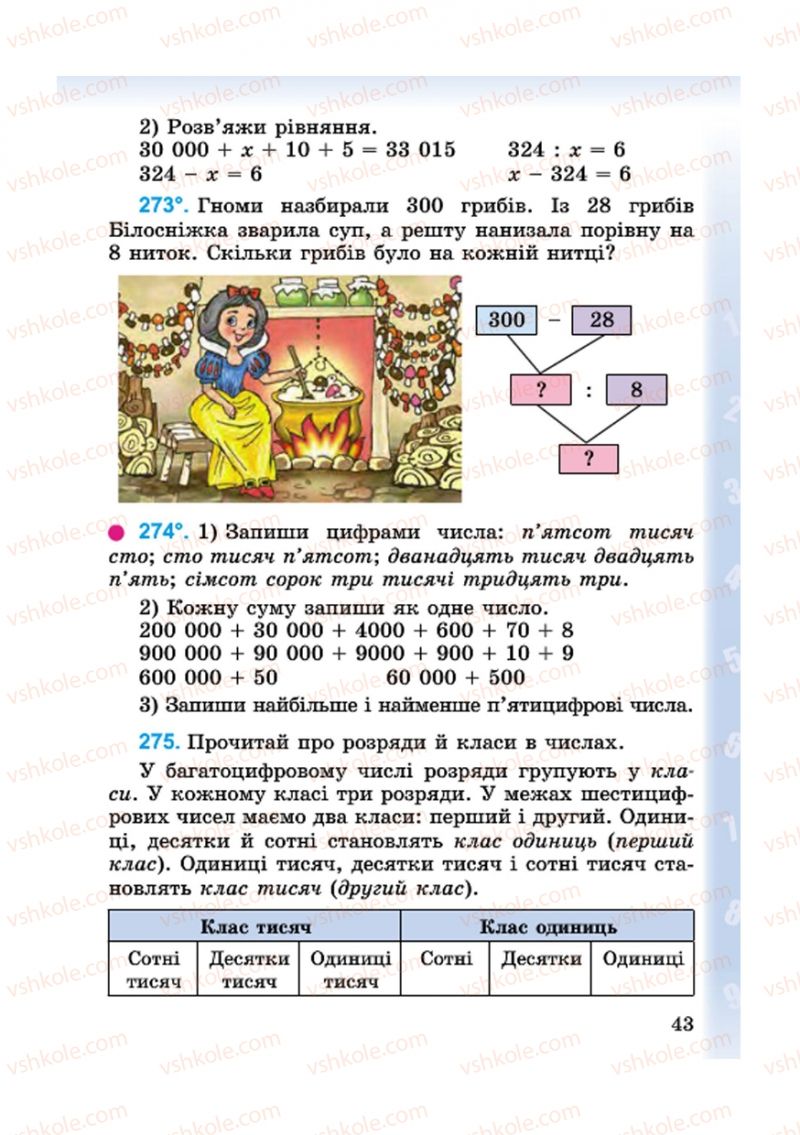 Страница 43 | Підручник Математика 4 клас М.В. Богданович, Г.П. Лишенко 2015