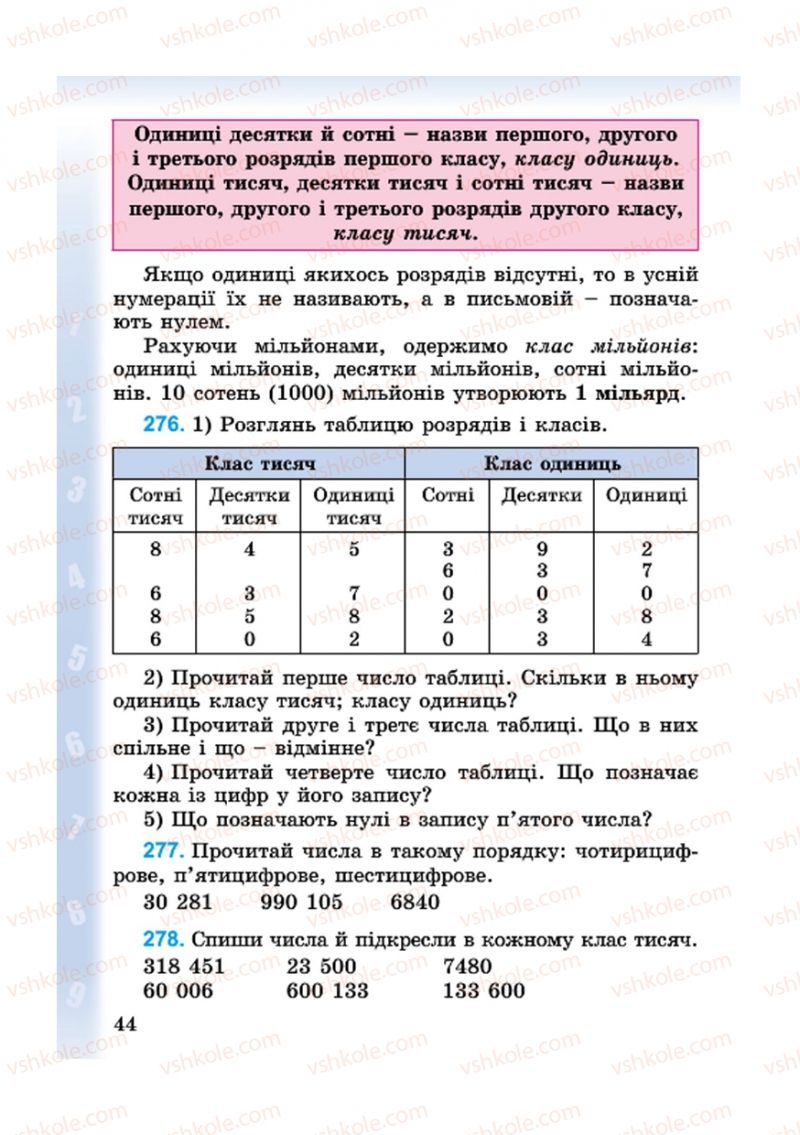 Страница 44 | Підручник Математика 4 клас М.В. Богданович, Г.П. Лишенко 2015