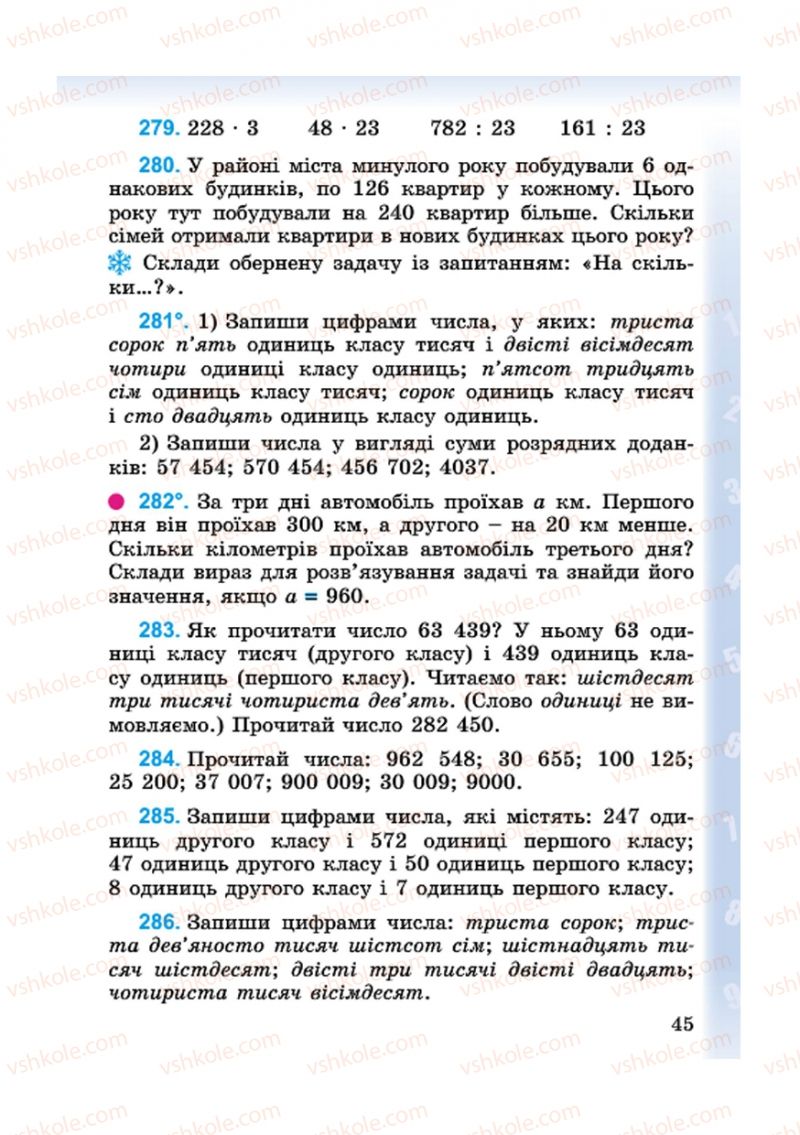 Страница 45 | Підручник Математика 4 клас М.В. Богданович, Г.П. Лишенко 2015