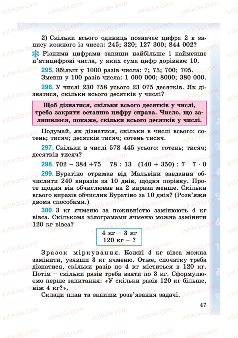 Страница 47 | Підручник Математика 4 клас М.В. Богданович, Г.П. Лишенко 2015