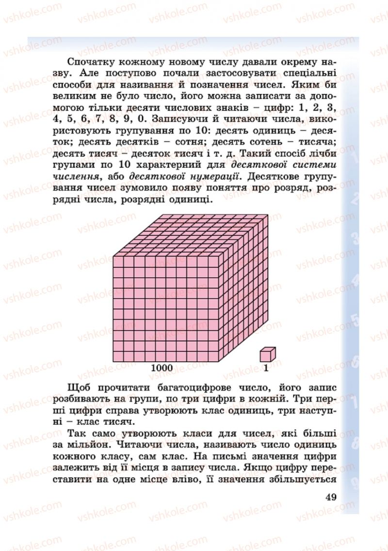 Страница 49 | Підручник Математика 4 клас М.В. Богданович, Г.П. Лишенко 2015