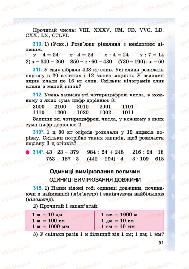 Страница 51 | Підручник Математика 4 клас М.В. Богданович, Г.П. Лишенко 2015