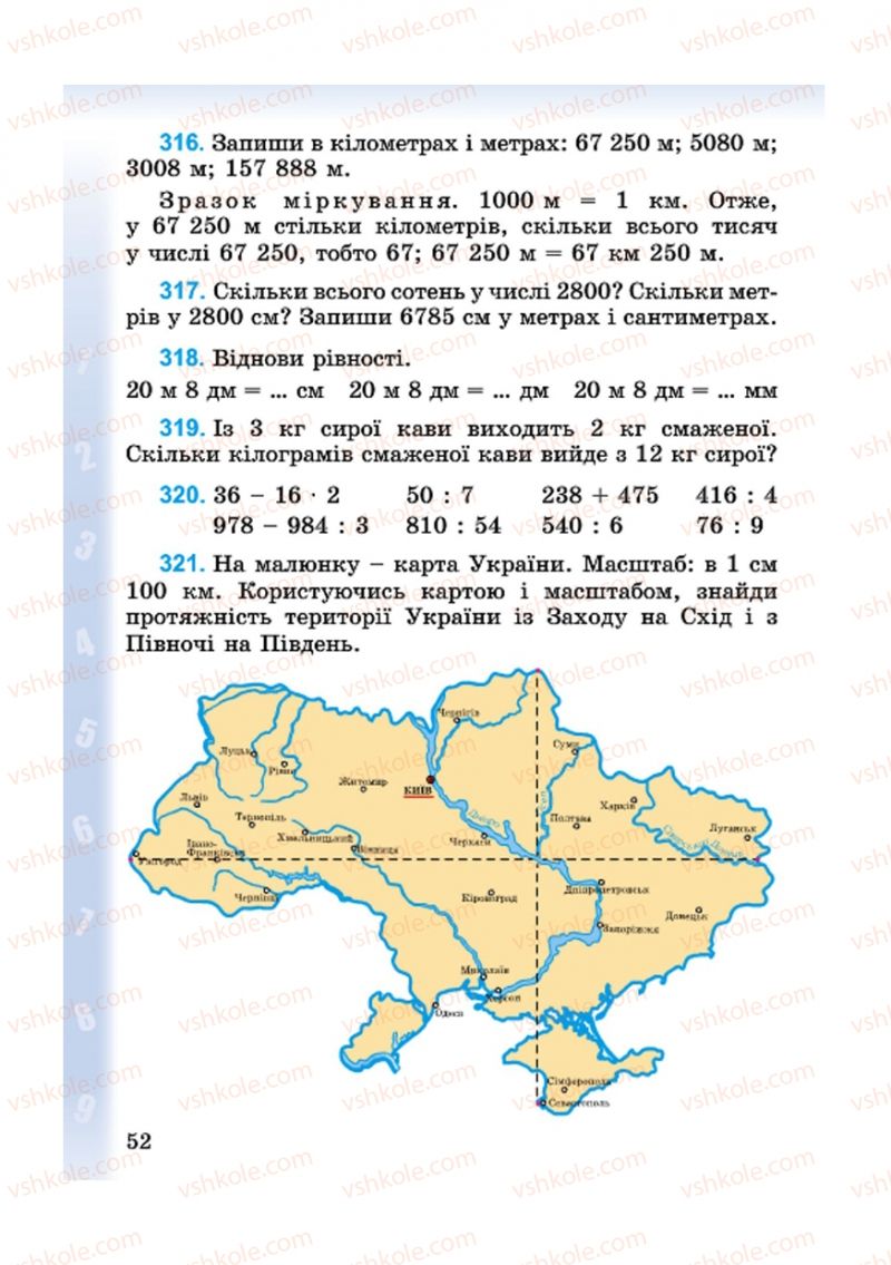 Страница 52 | Підручник Математика 4 клас М.В. Богданович, Г.П. Лишенко 2015