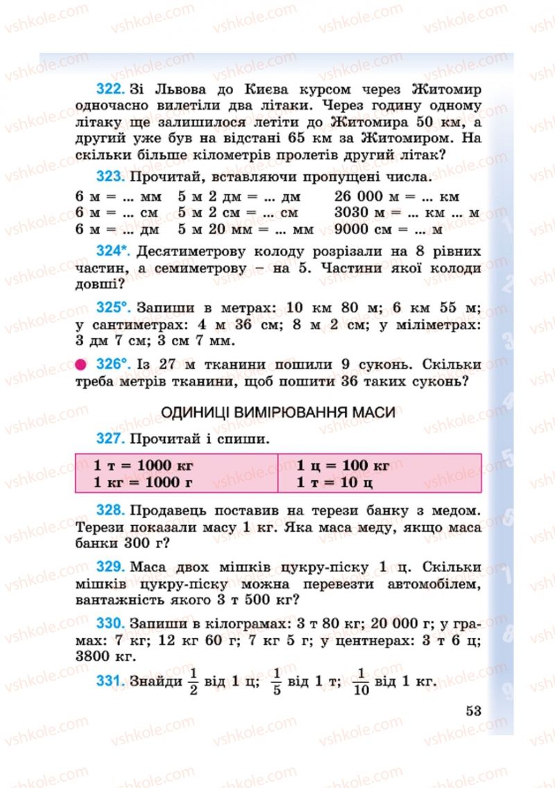 Страница 53 | Підручник Математика 4 клас М.В. Богданович, Г.П. Лишенко 2015