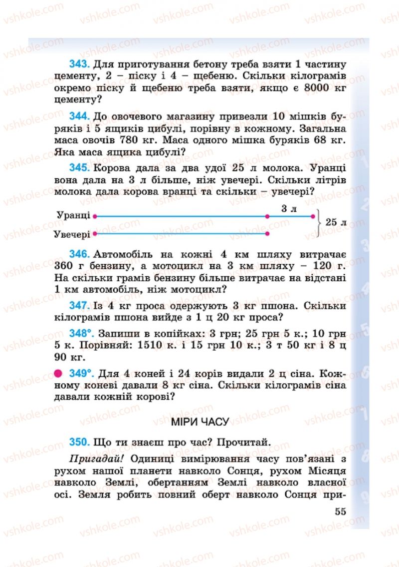 Страница 55 | Підручник Математика 4 клас М.В. Богданович, Г.П. Лишенко 2015