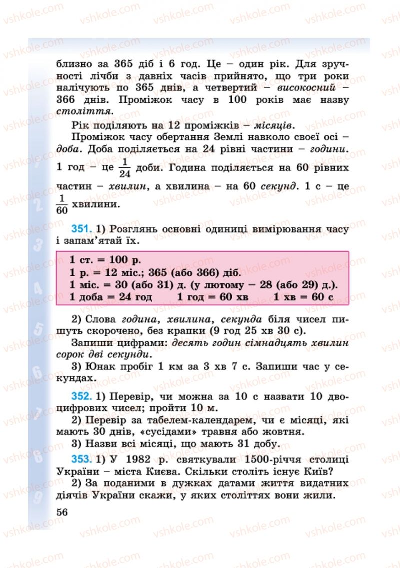 Страница 56 | Підручник Математика 4 клас М.В. Богданович, Г.П. Лишенко 2015