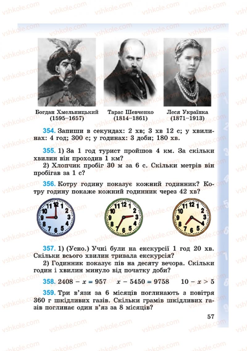 Страница 57 | Підручник Математика 4 клас М.В. Богданович, Г.П. Лишенко 2015