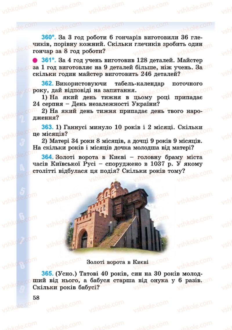 Страница 58 | Підручник Математика 4 клас М.В. Богданович, Г.П. Лишенко 2015