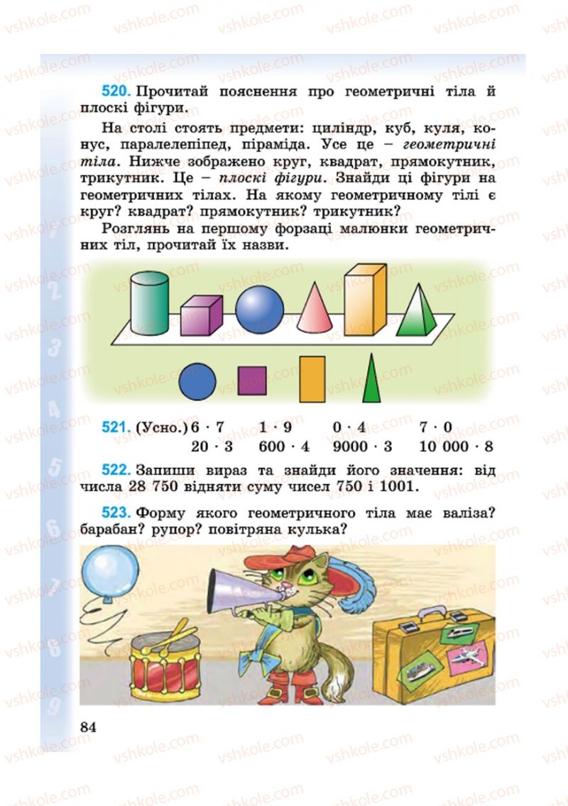 Страница 84 | Підручник Математика 4 клас М.В. Богданович, Г.П. Лишенко 2015