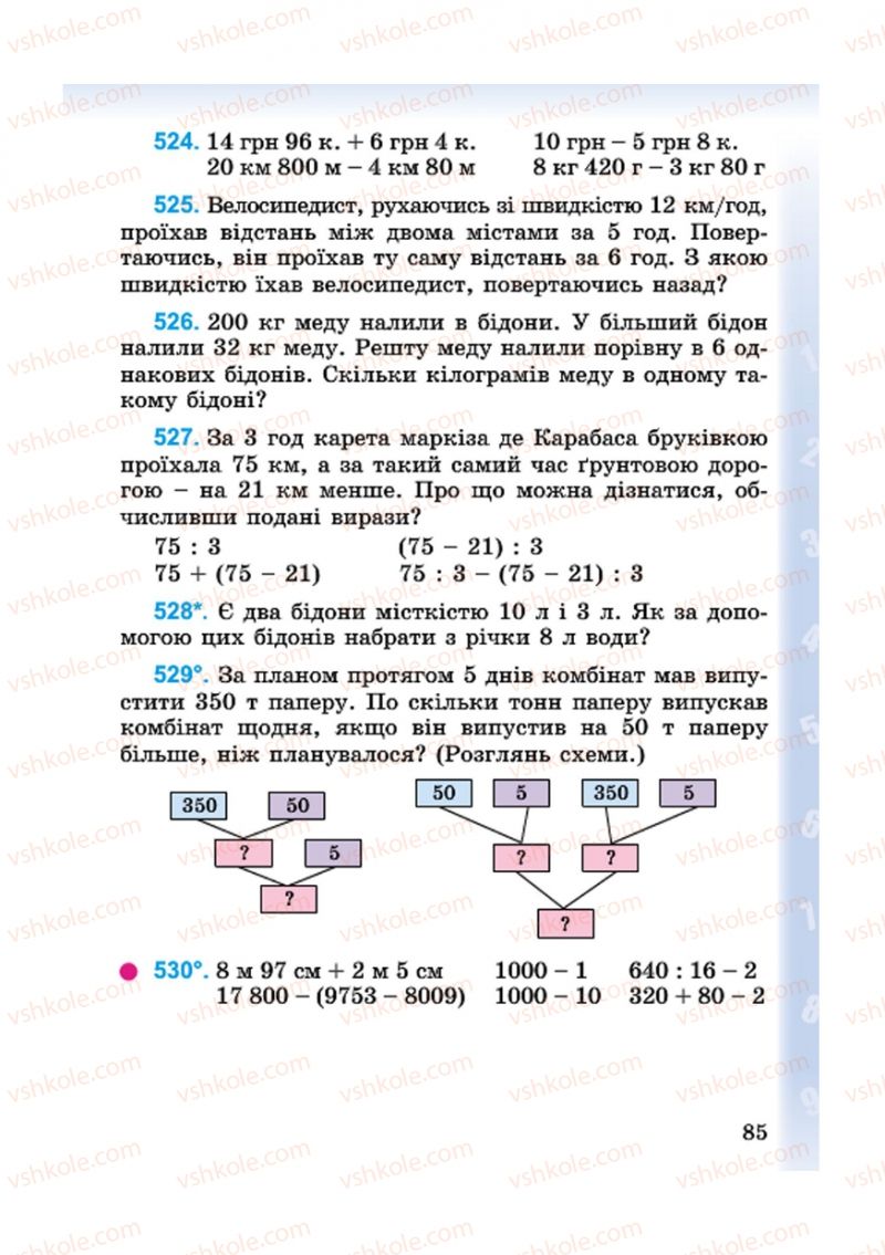 Страница 85 | Підручник Математика 4 клас М.В. Богданович, Г.П. Лишенко 2015