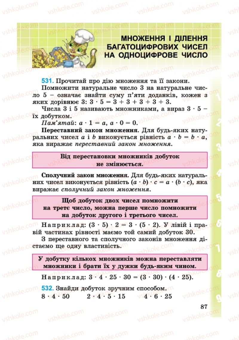 Страница 87 | Підручник Математика 4 клас М.В. Богданович, Г.П. Лишенко 2015