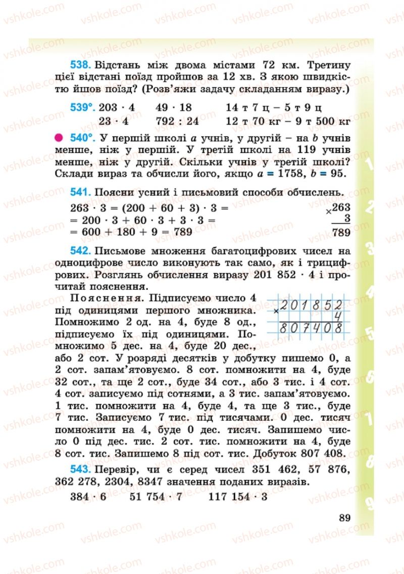 Страница 89 | Підручник Математика 4 клас М.В. Богданович, Г.П. Лишенко 2015