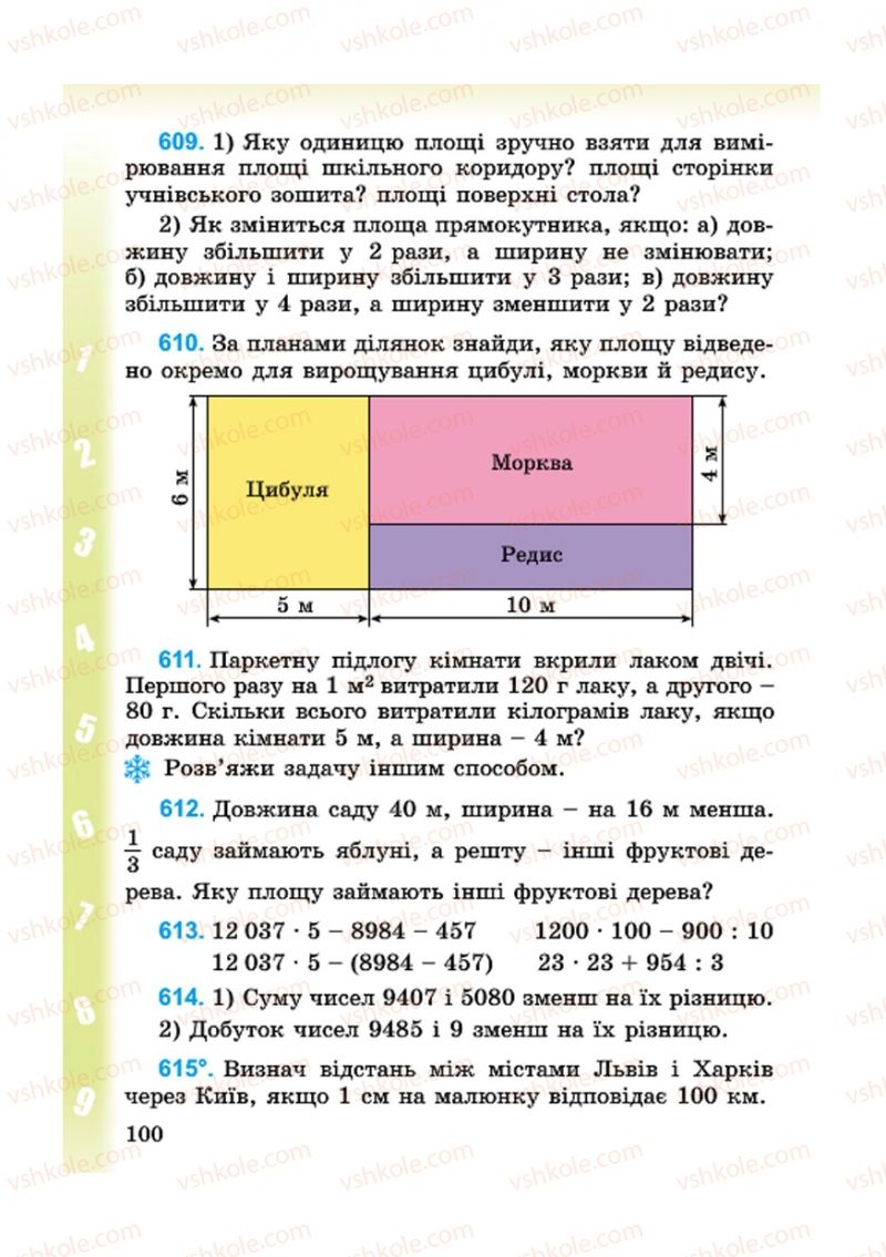 Страница 100 | Підручник Математика 4 клас М.В. Богданович, Г.П. Лишенко 2015