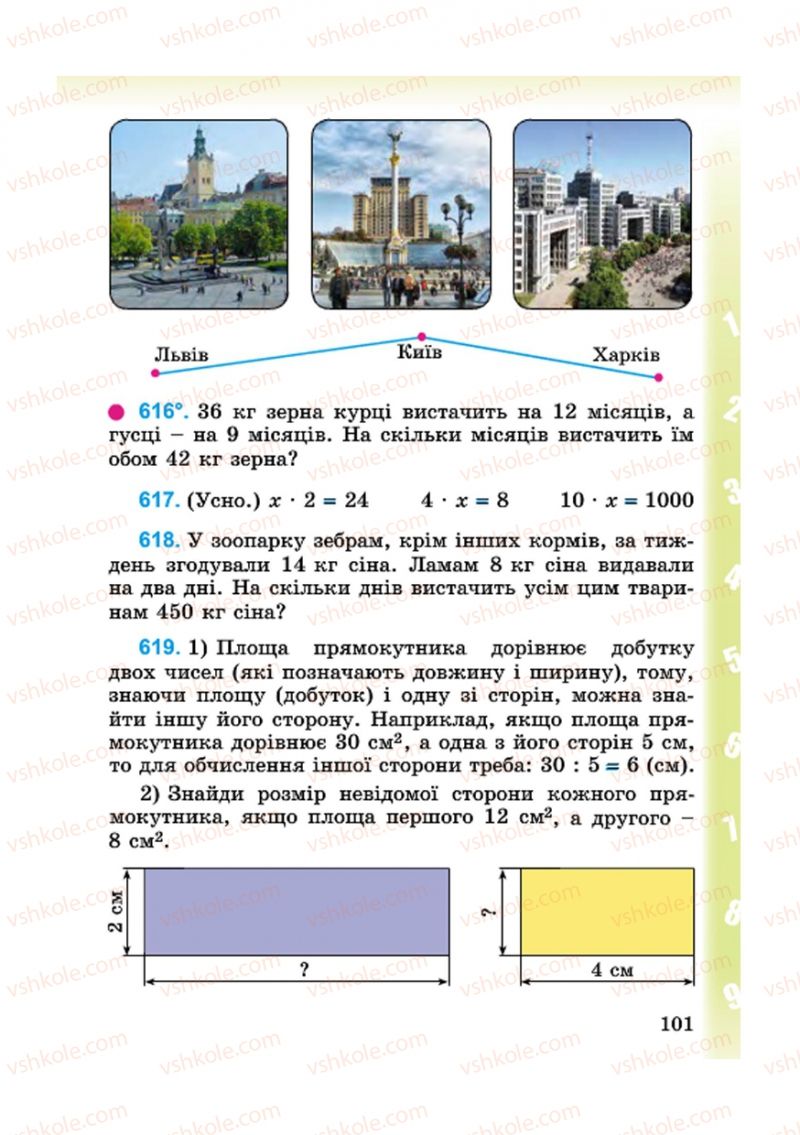 Страница 101 | Підручник Математика 4 клас М.В. Богданович, Г.П. Лишенко 2015