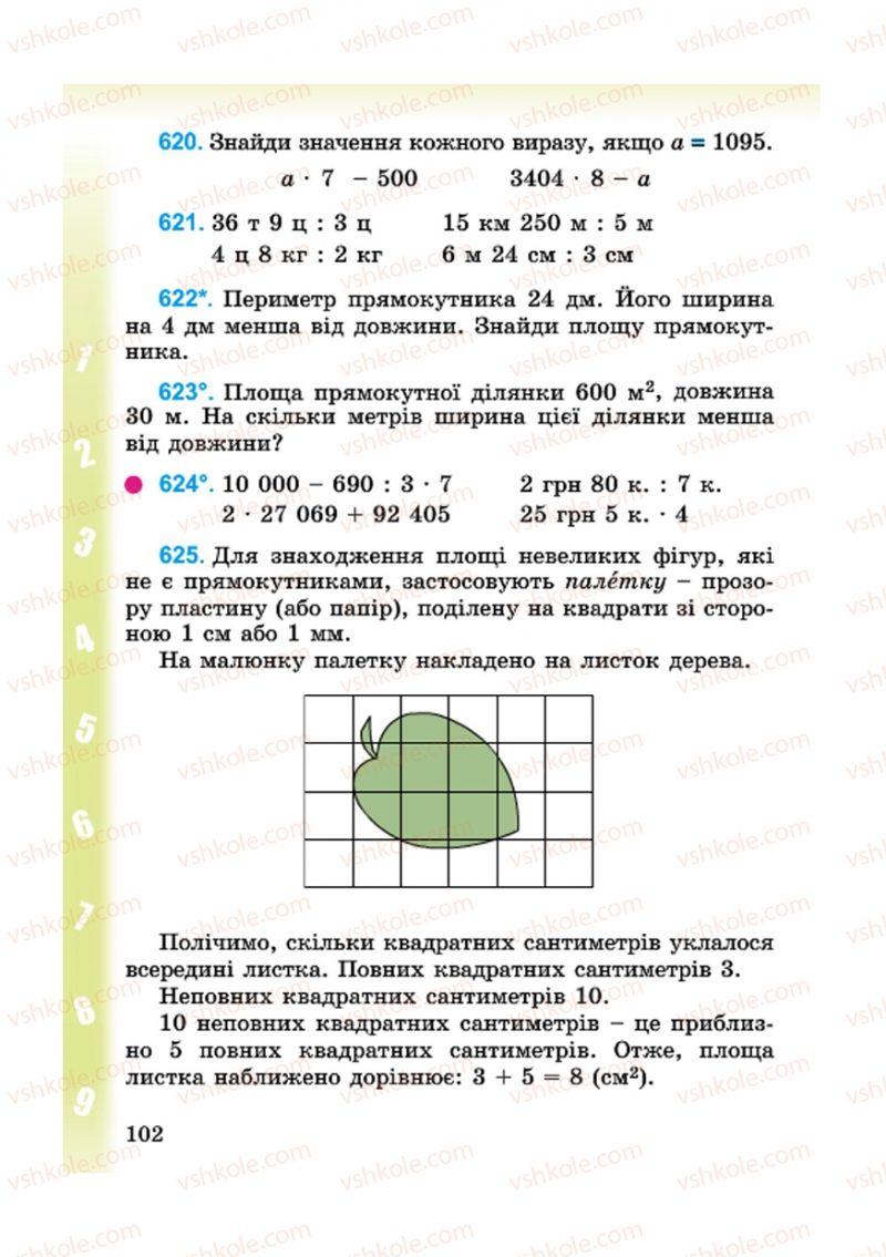 Страница 102 | Підручник Математика 4 клас М.В. Богданович, Г.П. Лишенко 2015
