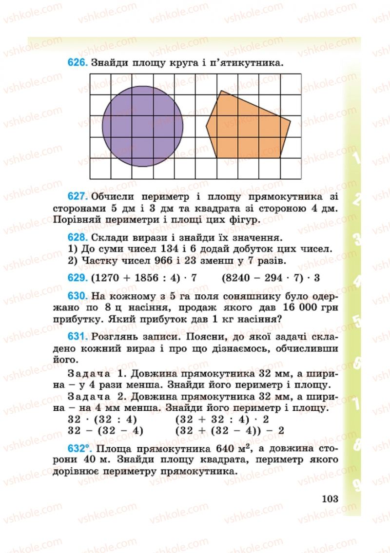 Страница 103 | Підручник Математика 4 клас М.В. Богданович, Г.П. Лишенко 2015