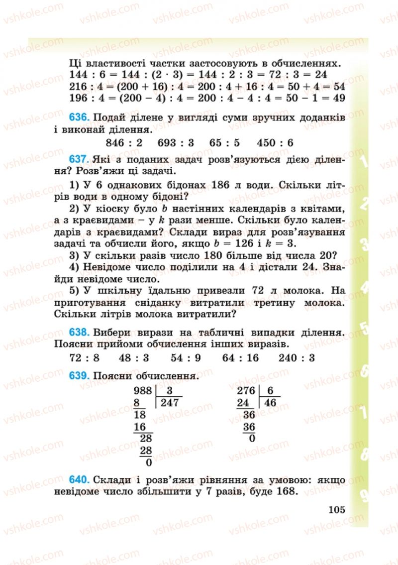 Страница 105 | Підручник Математика 4 клас М.В. Богданович, Г.П. Лишенко 2015