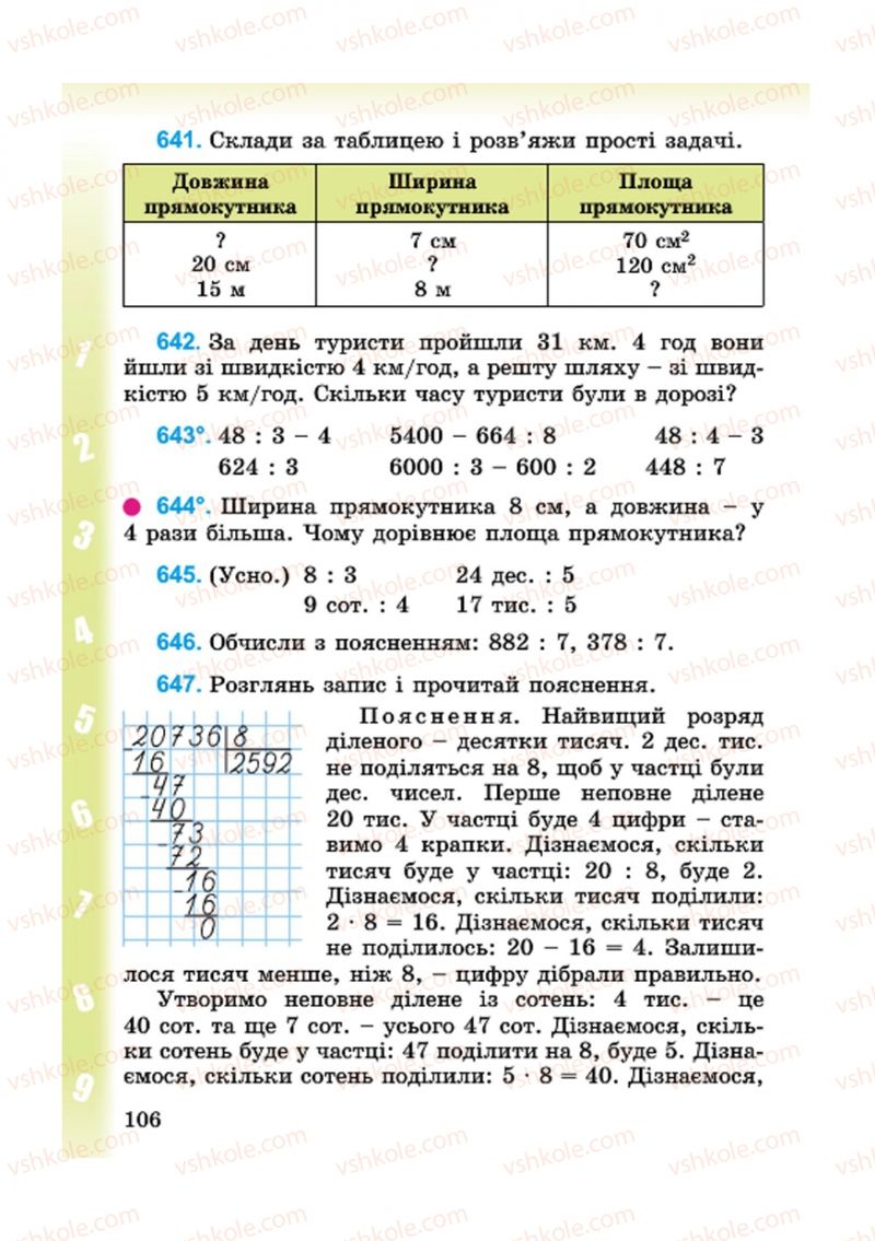 Страница 106 | Підручник Математика 4 клас М.В. Богданович, Г.П. Лишенко 2015