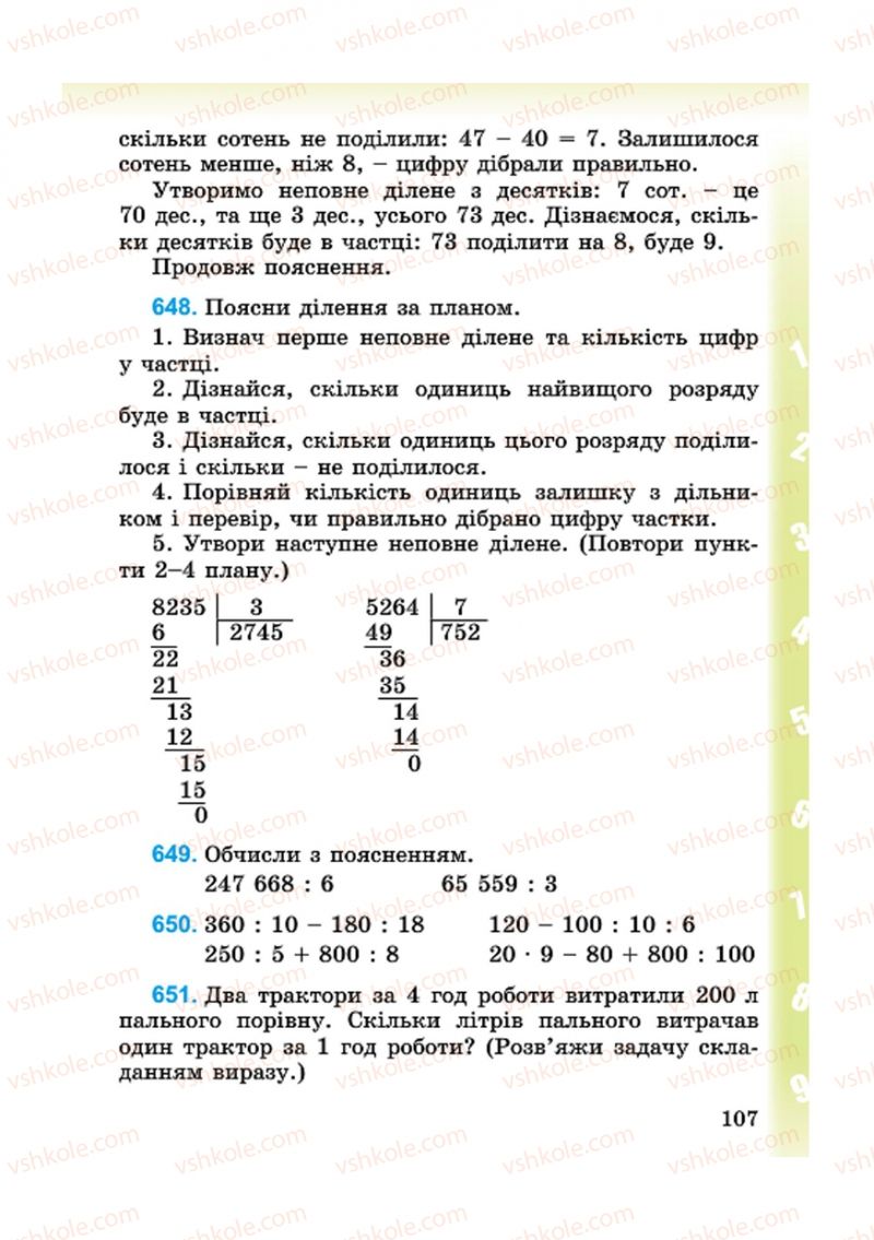 Страница 107 | Підручник Математика 4 клас М.В. Богданович, Г.П. Лишенко 2015
