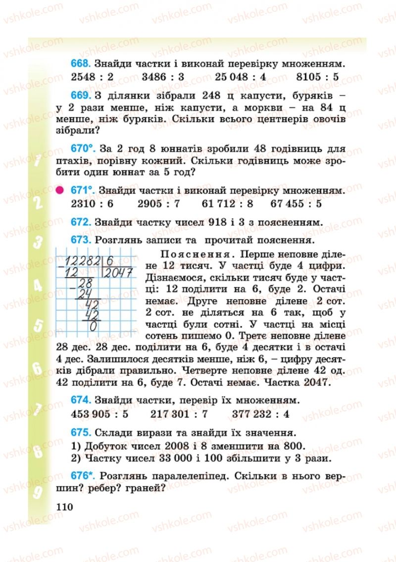 Страница 110 | Підручник Математика 4 клас М.В. Богданович, Г.П. Лишенко 2015