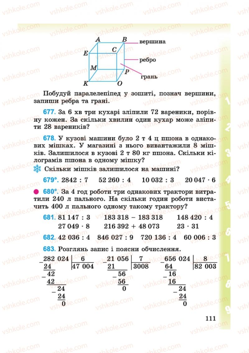 Страница 111 | Підручник Математика 4 клас М.В. Богданович, Г.П. Лишенко 2015
