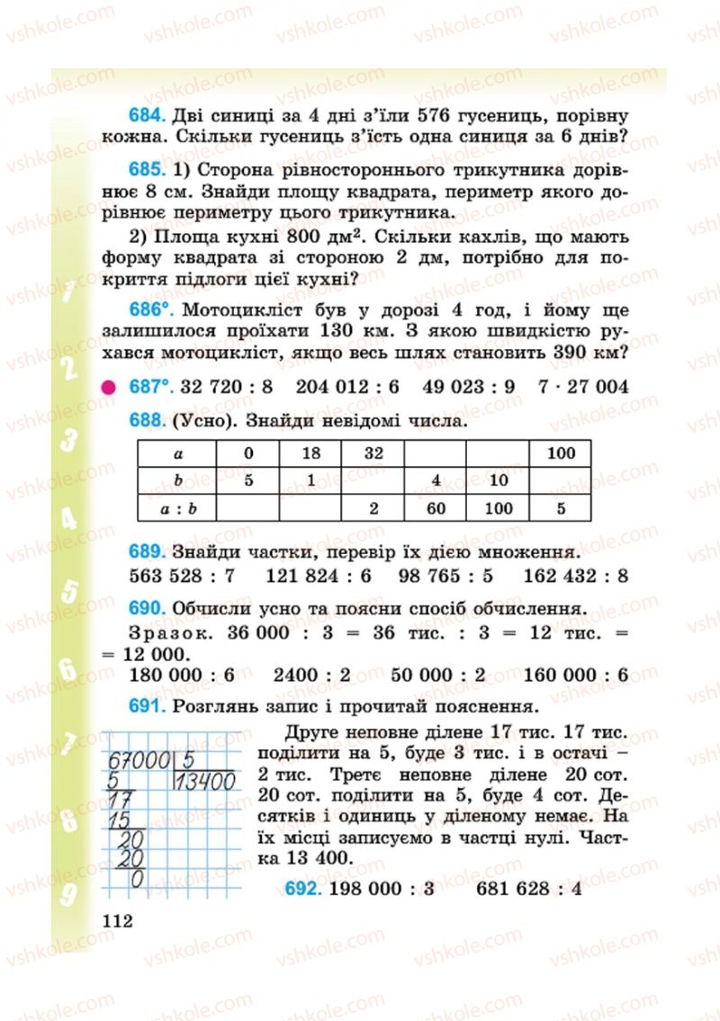 Страница 112 | Підручник Математика 4 клас М.В. Богданович, Г.П. Лишенко 2015