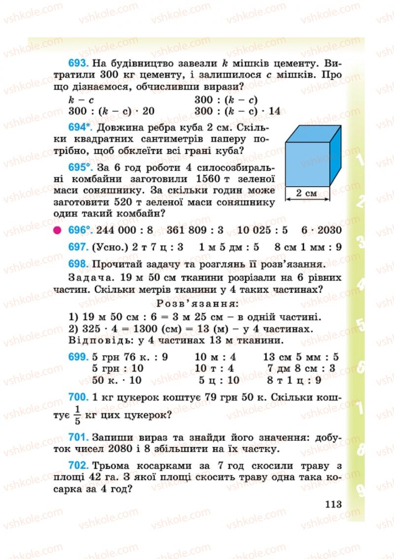 Страница 113 | Підручник Математика 4 клас М.В. Богданович, Г.П. Лишенко 2015