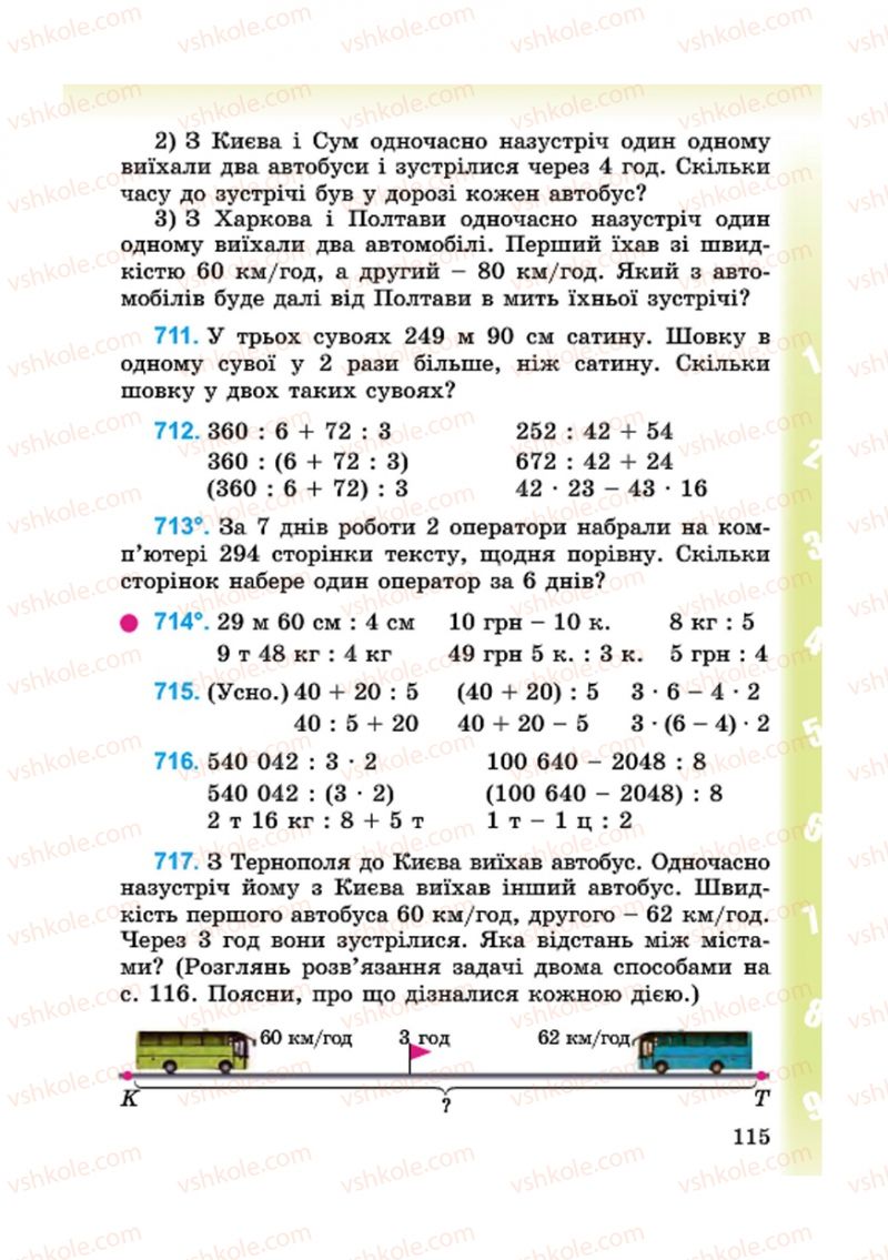 Страница 115 | Підручник Математика 4 клас М.В. Богданович, Г.П. Лишенко 2015