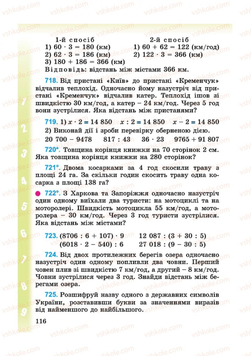 Страница 116 | Підручник Математика 4 клас М.В. Богданович, Г.П. Лишенко 2015