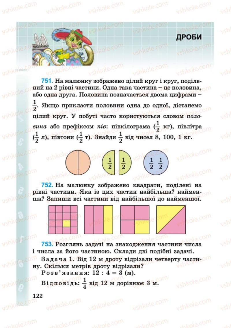 Страница 122 | Підручник Математика 4 клас М.В. Богданович, Г.П. Лишенко 2015