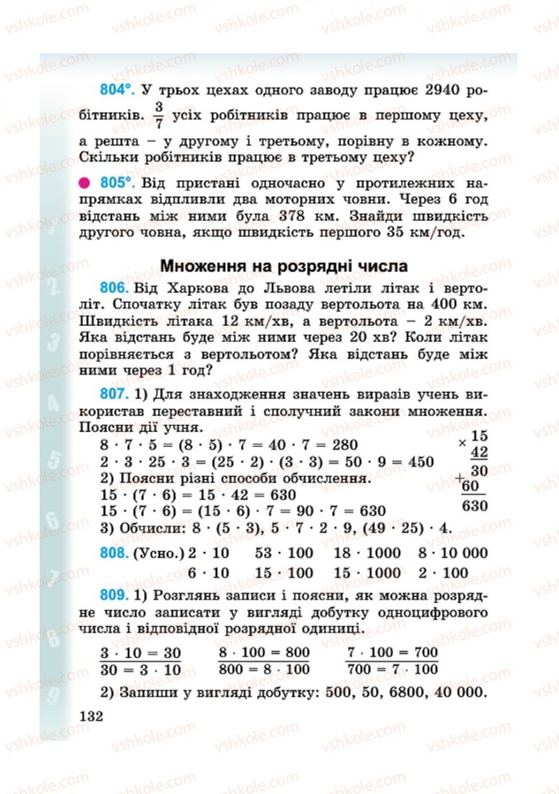 Страница 132 | Підручник Математика 4 клас М.В. Богданович, Г.П. Лишенко 2015