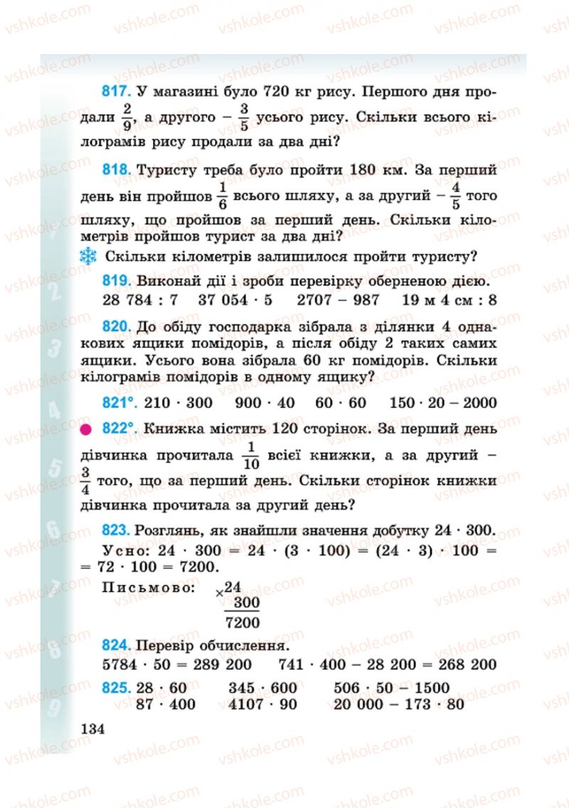 Страница 134 | Підручник Математика 4 клас М.В. Богданович, Г.П. Лишенко 2015