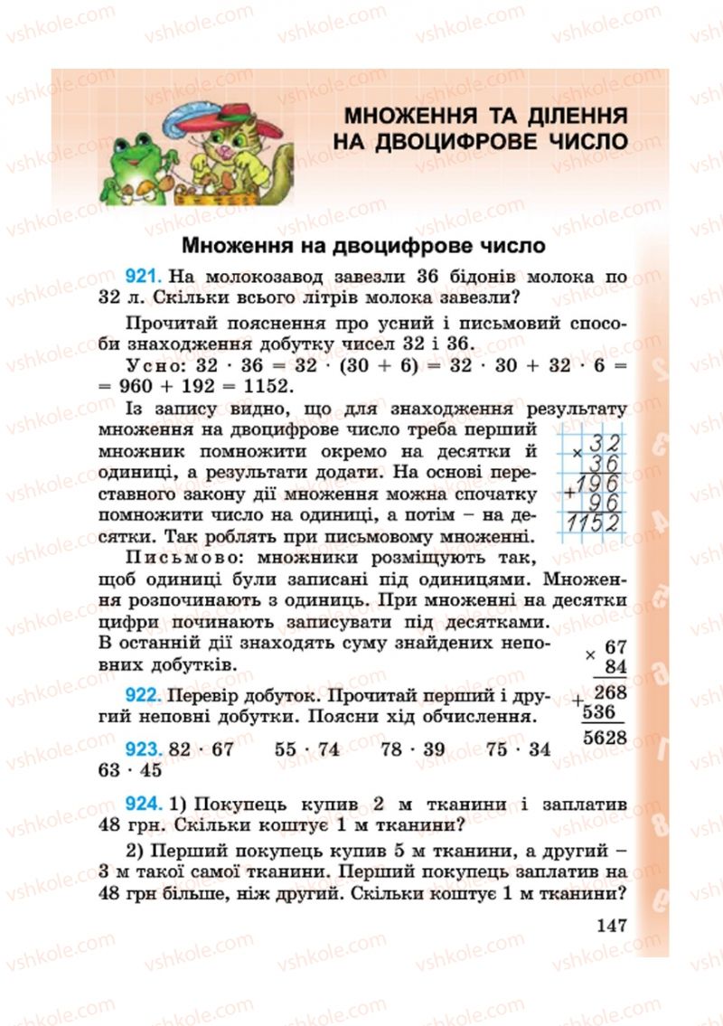 Страница 147 | Підручник Математика 4 клас М.В. Богданович, Г.П. Лишенко 2015