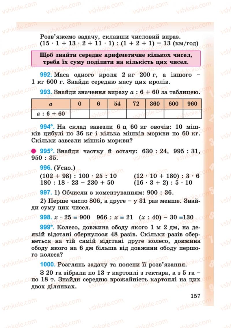 Страница 157 | Підручник Математика 4 клас М.В. Богданович, Г.П. Лишенко 2015